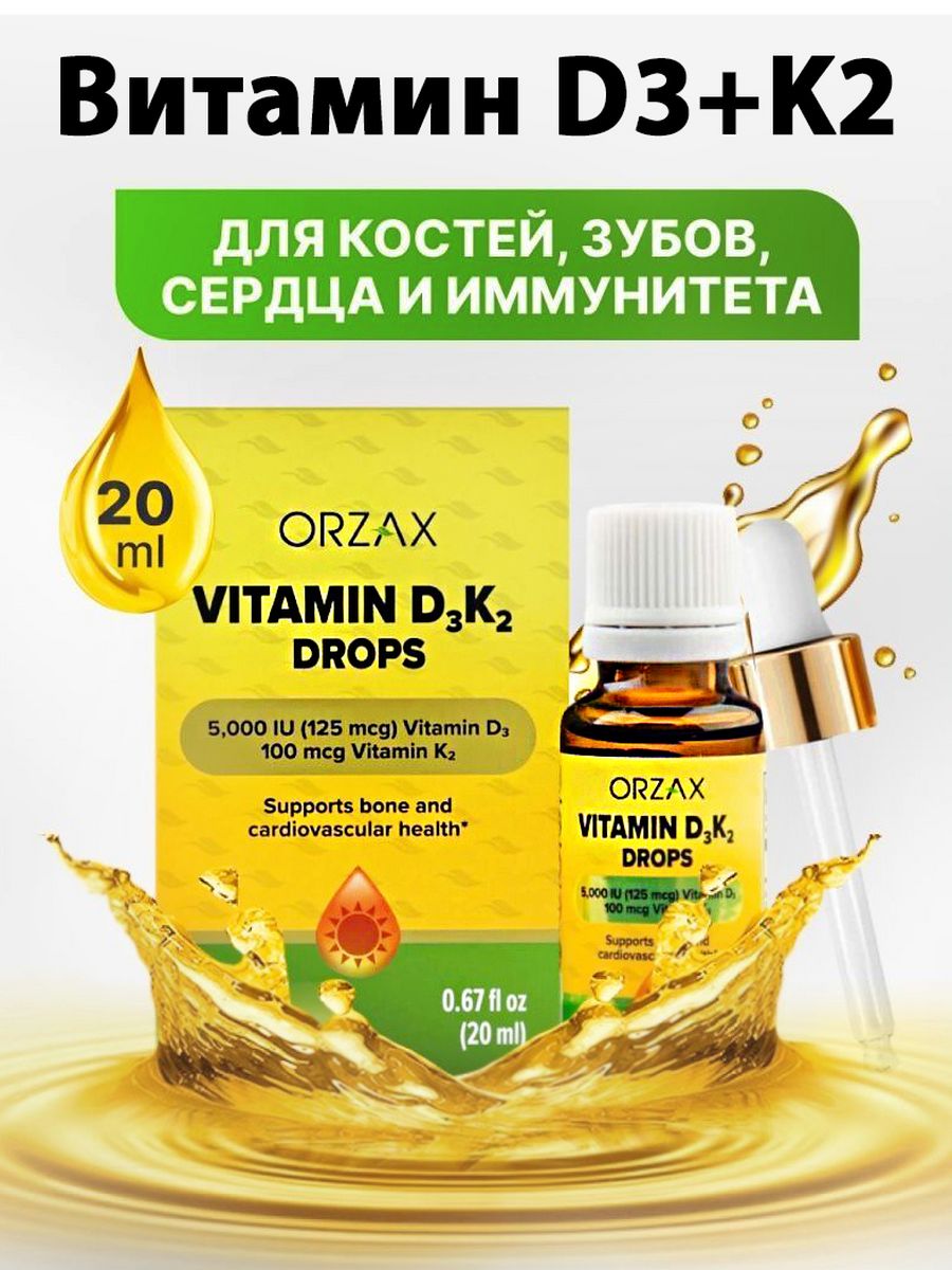 Orzax витамины отзывы