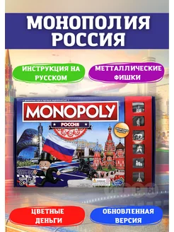 Настольная игра Монополия Россия