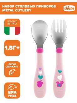 Набор столовых приборов Metal Cutlery 18м+, розовый