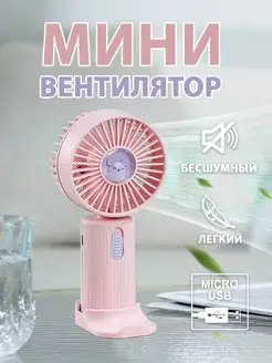 Вентилятор портативный