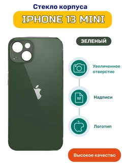 Крышка задняя стеклянная на iPhone 13 Mini зеленая