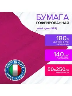 Бумага гофрированная креповая