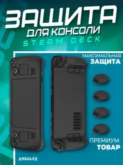 Игровой чехол для геймпада приставки steam deck стим дек