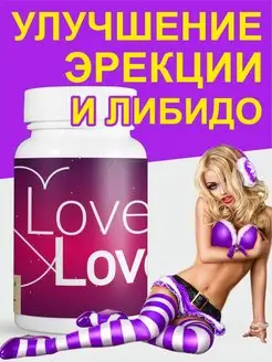 Капсулы Love Love для потенции, продления полового акта