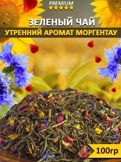 Чай Утренний аромат (Моргентау), 100 гр