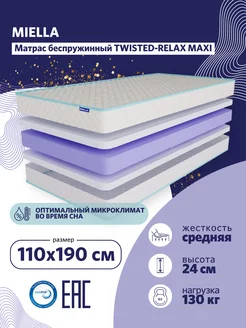 Матрас для кровати 110x190 Twisted-Relax Maxi ортопедический