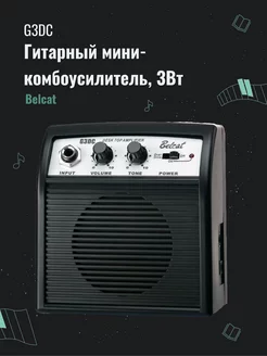 Гитарный мини-комбоусилитель, 3Вт