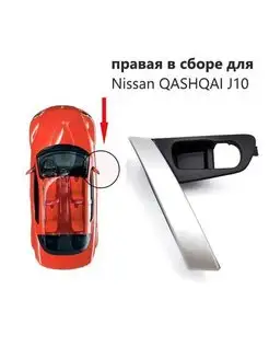 Ручки автомобиля для Nissan Qashqai J10 2007-2013