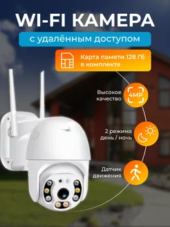 Камера видеонаблюдения уличная Wi-Fi 4MP