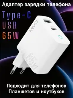 Быстрое зарядное устройство 65W USB Type-C