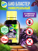 Защита растений от насекомых Биобластер универсальный бренд Органик Микс продавец Продавец № 795299