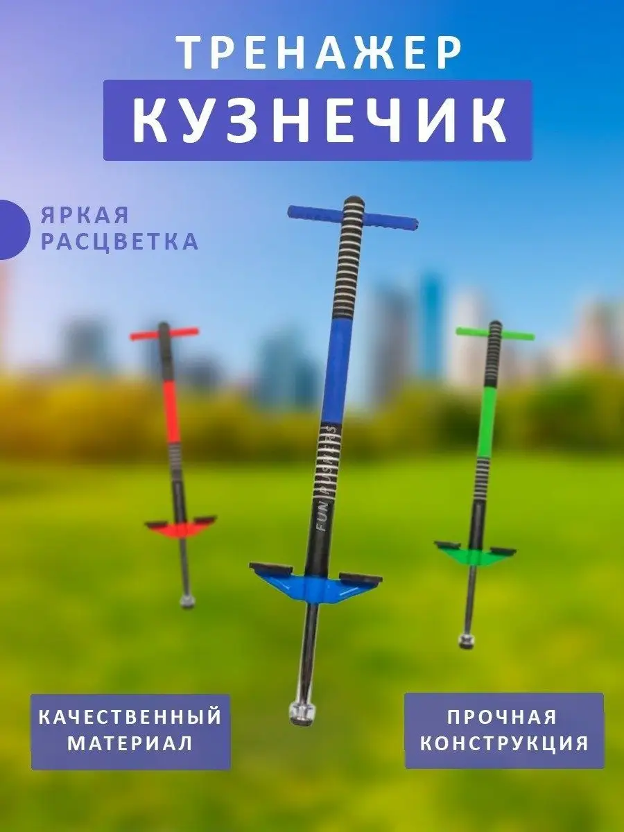 Тренажер кузнечик Pogo Stick детский