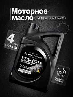 Масло моторное HYUNDAI Super Extra 5W-30