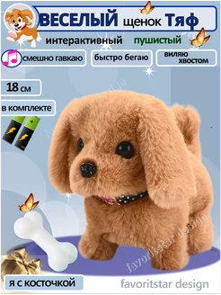 Интерактивная игрушка собака умный щенок для ребенка