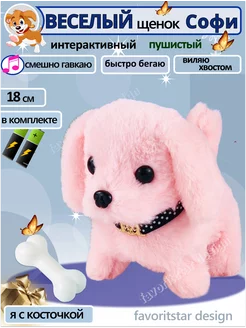 Интерактивная игрушка собака умный щенок для ребенка