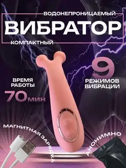 Мини-Вибратор