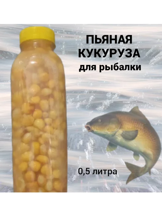 Рецепт приготовления пьяной кукурузы для рыбалки
