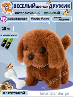 Интерактивная игрушка собака умный щенок для ребенка