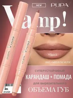 Карандаш для губ и блестящая помада 2в1 VAMP! CREAMY DUO 002