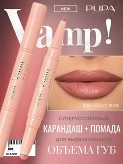 Карандаш для губ и блестящая помада 2в1 VAMP! CREAMY DUO 004