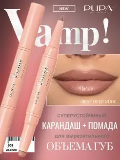 Карандаш для губ и блестящая помада 2в1 VAMP! CREAMY DUO 005