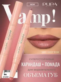 Карандаш для губ и блестящая помада 2в1 VAMP! CREAMY DUO 006