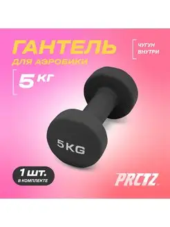 Гантеля неопреновая SOFT TOUCH DUMBBELL, 5кг