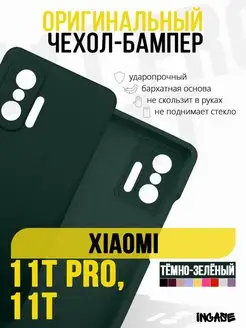 Чехол на Xiaomi 11T, Xiaomi 11T Pro 11Т, 11Т Про, бампер