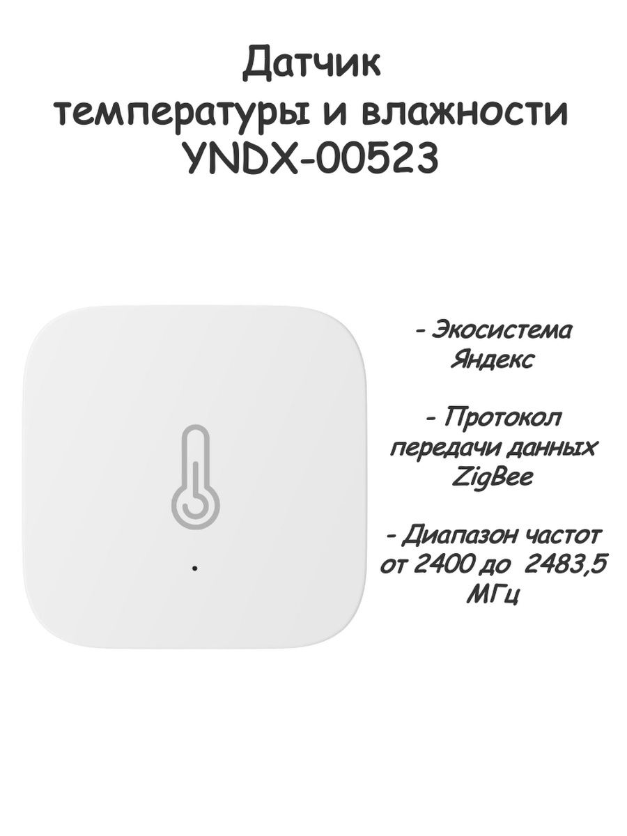 Zigbee yndx 00053k. Датчик температуры и влажности ZIGBEE.