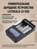 Зарядка для батареек и аккумуляторов 18650 aa aaa Lii-500 бренд LiitoKala продавец Продавец № 1284697