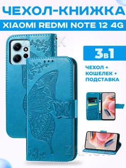 Чехол книжка на Redmi Note 12 4G, Редми Нот 12 4G