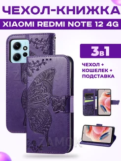 Чехол книжка на Redmi Note 12 4G, Редми Нот 12 4G