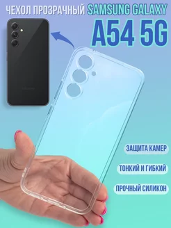 Чехол A54 Galaxy A54 Самсунг А54 самсунг а54