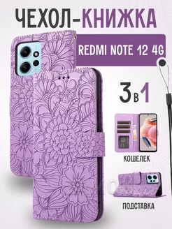 Чехол книжка на Redmi Note 12 4G, Редми Нот 12 4G