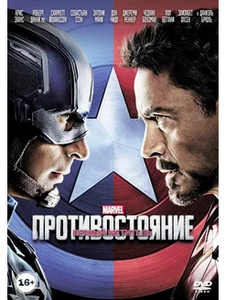 Первый мститель Противостояние (DVD)