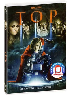 Тор. Трилогия (3 DVD)