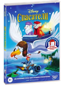 Спасатели. Дилогия (2 DVD)