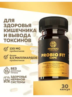 Пробиотик, пребиотики PROBIO FIT