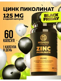 Цинк Пиколинат Zinc Picolinate Biocaps 60 капсул