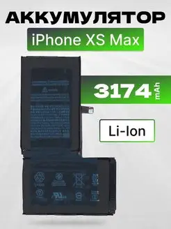 Аккумулятор для телефона iPhone XS Max 3174 mAh