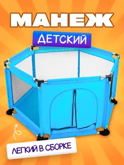 Манеж детский Игровой