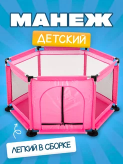 Манеж детский Игровой