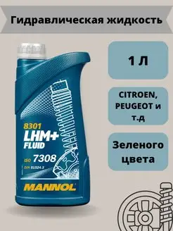 Гидравлическая жидкость зеленая LHM+Fluid 1л