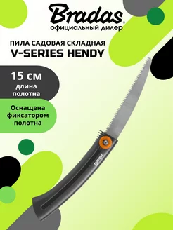 Пила садовая складная V-SERIES HENDY 155 мм