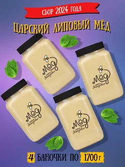 Царский липовый мёд, подарочный набор, пп, зож