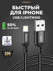 Кабель для lphone Lightning для зарядки телефона бренд Hoco продавец Продавец № 48776
