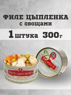 Тушенка консервы мясные цыпленок 300 г