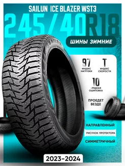 Шины зимние шипованные 245 40R18 97T XL Ice Blazer WST3