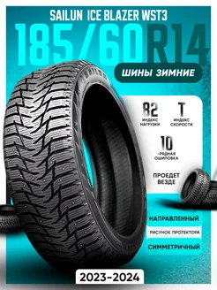 Шины зимние шипованные 185 60R14 82T Ice Blazer WST3