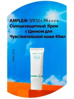 Cолнцезащитный крем для лица SPF50 с Цинком 40мл